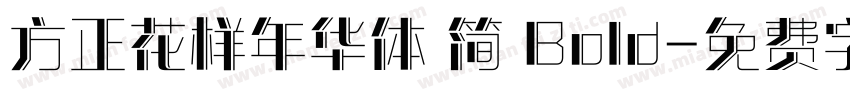 方正花样年华体 简 Bold字体转换